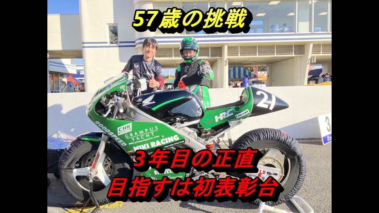 2025 筑波ツーリストトロフィー November FT2 #21 VT250SPADA Team GoodSpeed