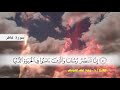 سوره غافر ايه 41 الى ايه 65 بصوت القارئ د جهاد المومني 