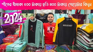 শীতের ধামাকা ৫০০ টাকায় হুডি ৪০০ টাকায় সোয়েটার কিনুন | winter collection hoodie sweater 2024 ?