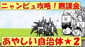 無課金攻略 政府の犬 星２ 海を汚す悪しき者 にゃんこ大戦争 Battle Cats ２ Youtube