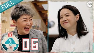 Hear U Out S4 权听你说 4 EP6 | Bowie Tsang 曾宝仪 with the life lessons she has learnt