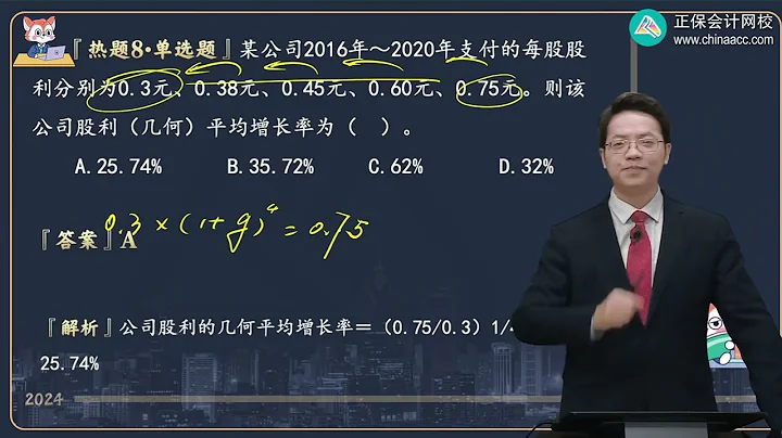 2024 CPA 財管 達江 基礎精講班 第0405講　股利增長模型和債券收益率風險調整模型 - 天天要聞