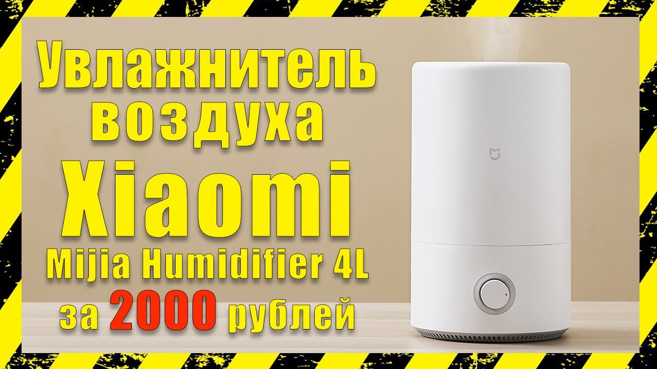 Увлажнитель Xiaomi Mjjsq02lx Купить