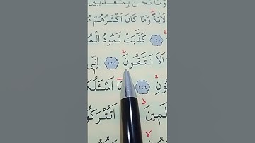 سورة الشعراء الأية 137 إلى 146 بصوت سعد الغامدي