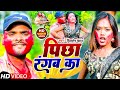     dilsher khan  piche rangab ka  new bhojpuri holi song 2023