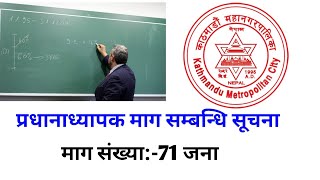 Kathmandu Teacher Job Vacancy 2080?Shixak Sewa Aayog Job Vacancy?New Job Vacancy In Nepal 2080