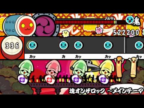 【太鼓の達人 ぽ～たぶる】塊オンザロック
