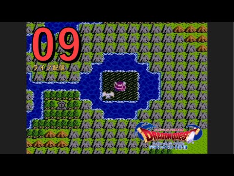 ドラゴンクエストⅢ FC版09〕いざ闇の世界、アレフガルドへ。倒すべき