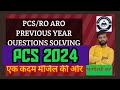 PCS 2024 PRE PAPER SOLVING
