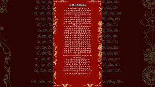 తెలుగు గుణింతాలు మంచిది తెలుసుకోవలసినవి || Telugu Guninthalu