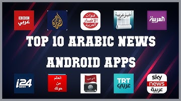 Top 10 Arabic News Android App | Review