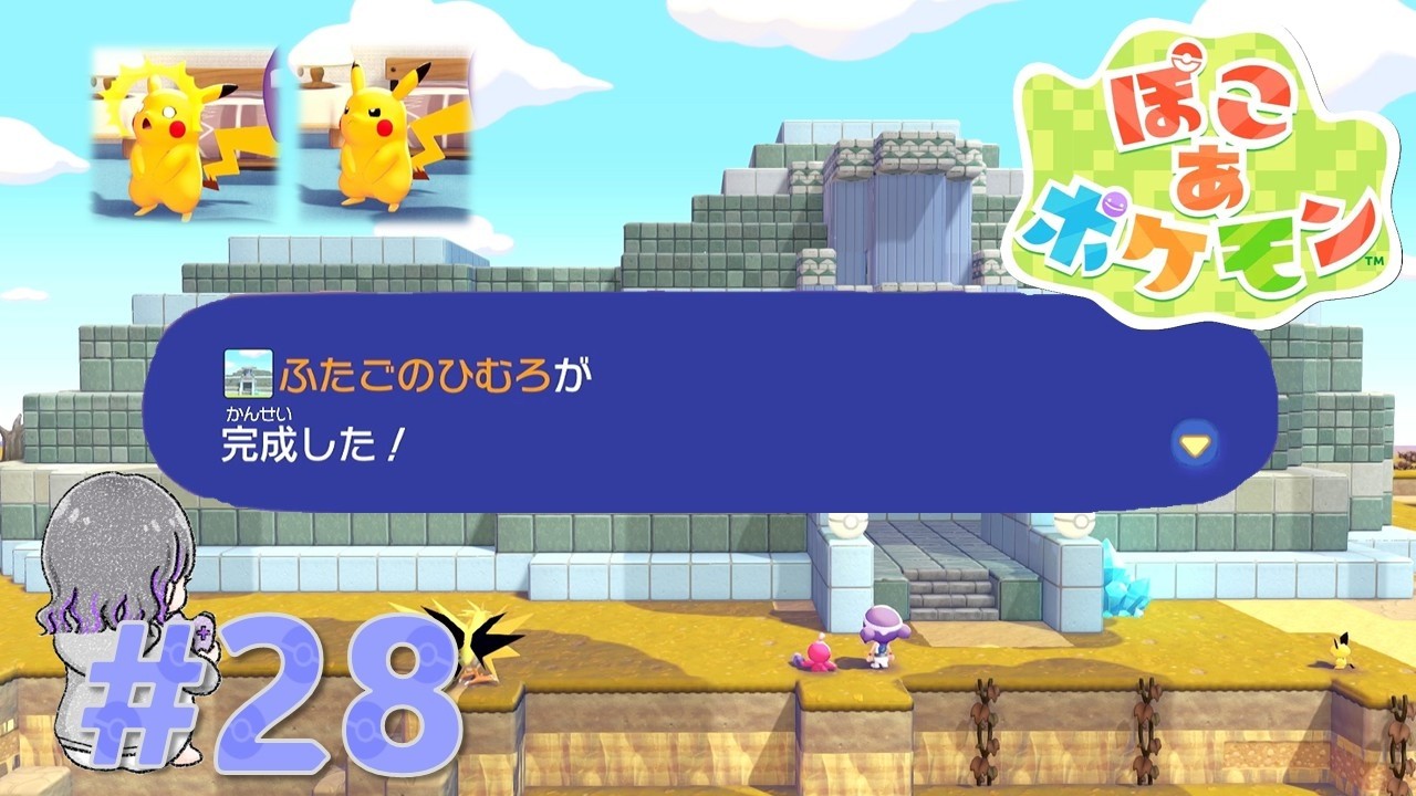 図鑑埋めpart-4【ぽこ あ ポケモン】#28 - YouTube