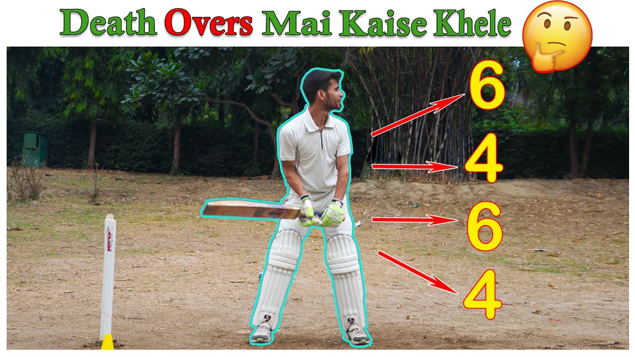 Best Way To Play Cricket in Deathovers !!  लास्ट ओवर्स मै खेलने का इजी तरीका  😊 !!