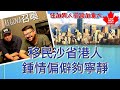 加拿大沙省治安最差？Regina港人平反 移民沙省鍾情偏僻夠寧靜 住加男人橫跨加拿大