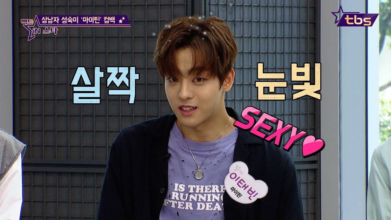 'SHE BAD'로 돌아온 섹시한 마이틴!  - 팩트iN스타