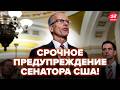 ⚡️Сенатор США НАКИНУВСЯ на РФ! ЖОРСТКО РОЗНІС Путіна при всіх. В Кремлі ШУХЕР, всі одразу СТИХЛИ