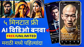 How To Make AI Videos In Marathi | Ai Video Generator free | how to make ai video | Talking Photo Ai screenshot 5