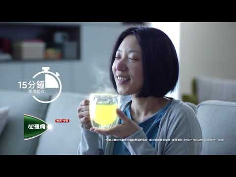 [香港廣告](2017)必理痛 傷風感冒特強熱飲(16：9) [HD]