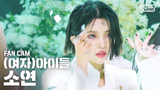 [안방1열 직캠4K] (여자)아이들 소연 'Oh my god' ((G)I-DLE SOYEON Fancam)│@SBS Inkigayo_2020.4.12