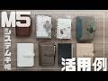 M5手帳って何に使う？活用例9つ＋リアルな運用方法を紹介