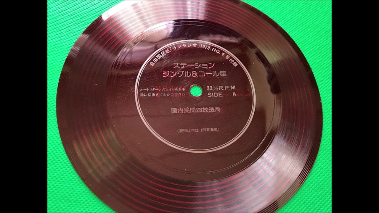 ステーションジングル＆コール集（1978年国内民間放送局）