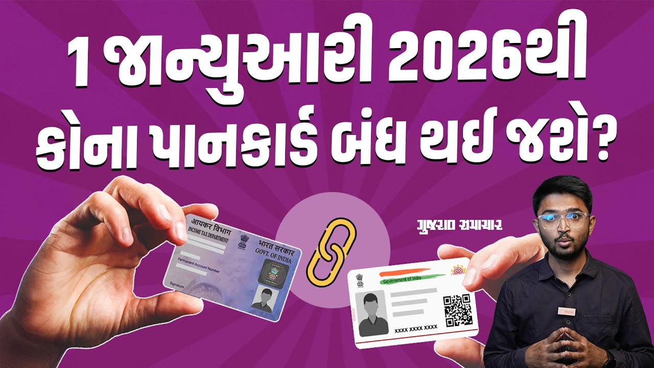 Pan Card Updates: તમારા પાનકાર્ડ પર કોઈએ જાણ બહાર લોન નથી લઈ લીધીને? ચેક કરો | Gujarat Samachar