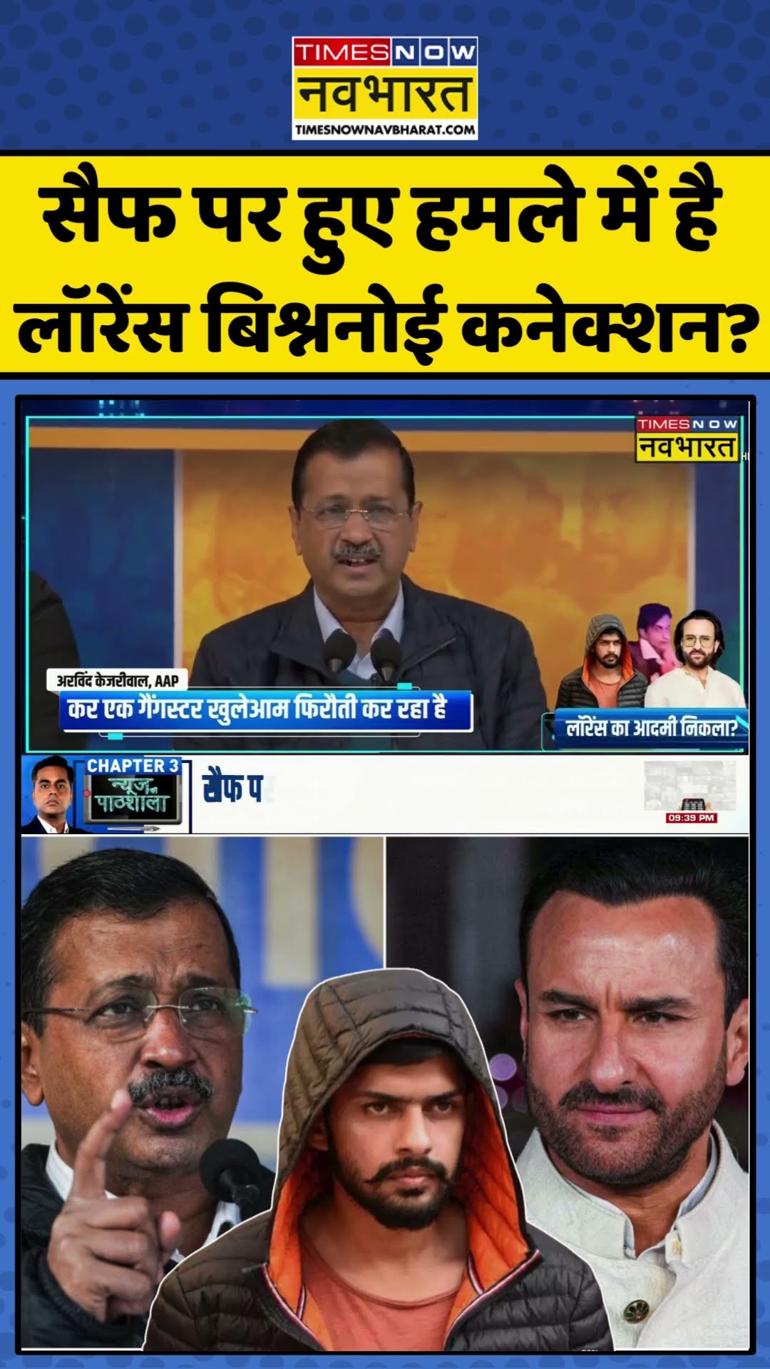 News Ki Pathshala | Sushant Sinha: सैफ पर हुए हमले में है लॉरेंस बिश्ननोई कनेक्शन? | #shorts
