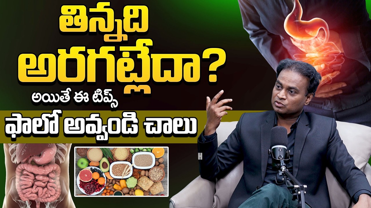 తిన్న ఆహారం జీర్ణం కాలేదా ? | Indigestion Problem in Telugu | Improves Digestion | Dr.Bharadwaj