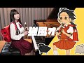 「Kyoufuu All Back 強風オールバック」Ru&#39;s Piano &amp; Recorder Cover【Sheet Music】
