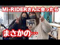 Mi-RIDERさんオフ会に参加したバイク女子が大興奮でヤバい【W800】【GPZ900R忍者】モトブログ