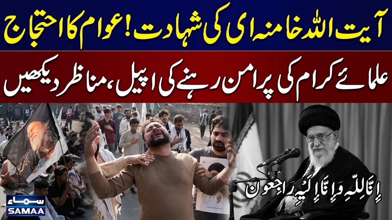 Ayatollah Khamenei Martyred: Public Protests Erupt, Religious Scholars Call for Calm | SAMAA TV