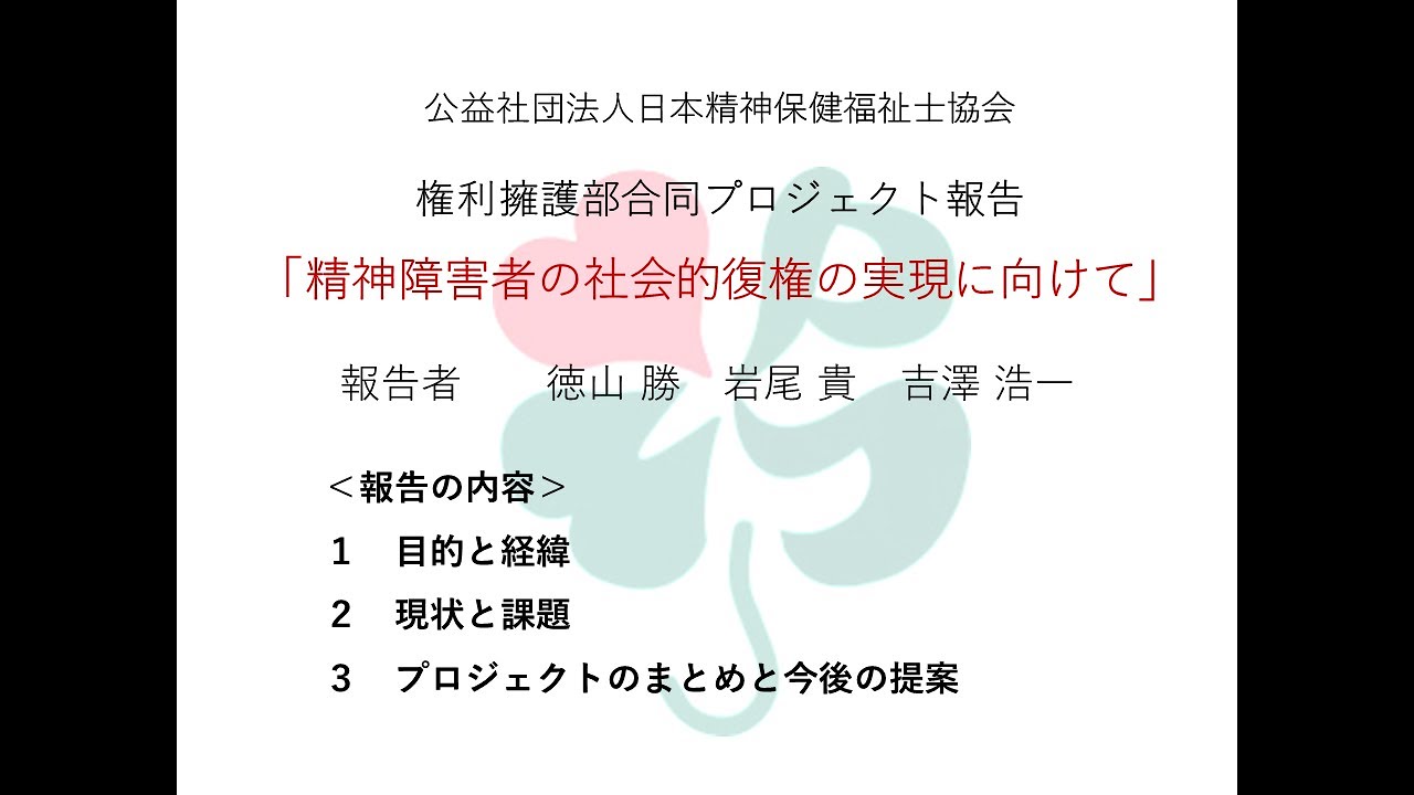 権利擁護部合同プロジェクト報告