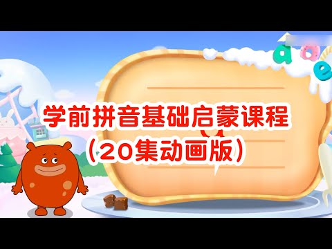 Lesson 8: Smiling Sounds: j · q · x — video preview