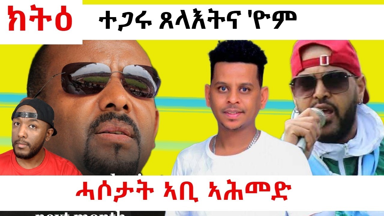 ፈኸራ ኣቢ ኣሕመድ ኣብ ልዕሊ ህግደፍ | Yikealo Tv