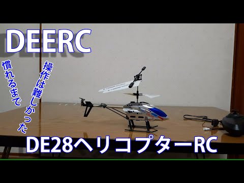 ヘリコプターのラジコン DEERC ヘリコプター ラジコン おもちゃ ヘリ 室内 小型 初心者