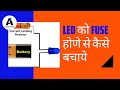 How to make simple LED Circuit | how to connect resistor in LED |