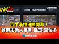 台中漢神開幕