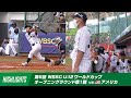 【ハイライト】U-12W杯オープニングラウンド第1戦 vsアメリカ