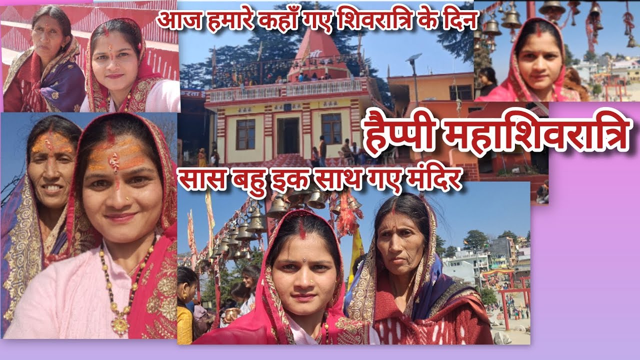 आज गए मंदिर #शिवरात्रि की शुभ कामनायें #official Ishu pahadi vlog UK 