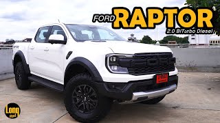 ลองรถ Ford Raptor ดีเซล 2.0 หน้าฝนแบบนี้ มีติดบ้านไว้ อุ่นใจจ้า