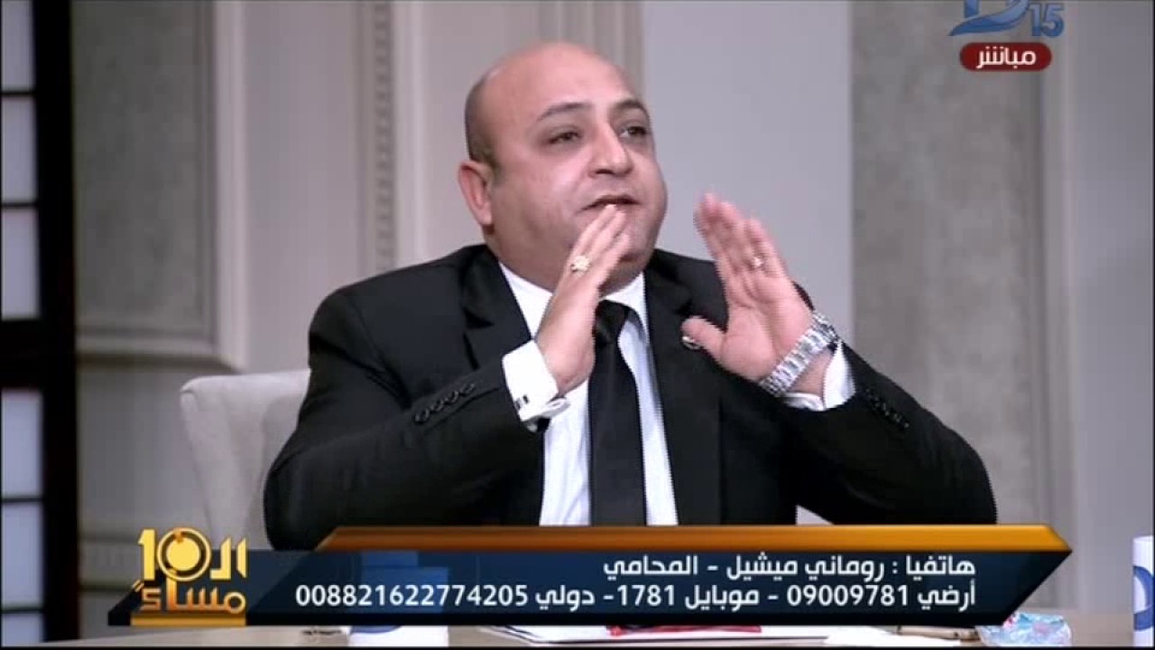 العاشرة مساء| خلاف حاد واشتباك بين أمير نصيف المحامى ورومانى ميشيل على الهواء