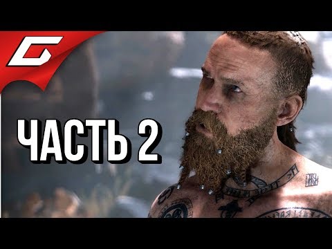 GOD of WAR 4 (2018) ➤ Прохождение #2 ➤ ЧУЖАК