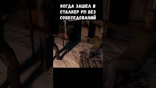 Когда Попал @Wandermen  в  DayZ Stalker RP НЕ ЧИТАЯ ПРАВИЛ