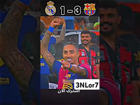 ملخص مباراه ريال مدريد و برشلونه