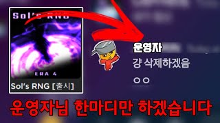 로블록스 한국 인기 1위 게임 "sol's rng" 현재 상황 screenshot 4