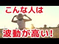 【こんな人は波動が高い】波動が高い人はモテる！波動の高い人の特徴とは？