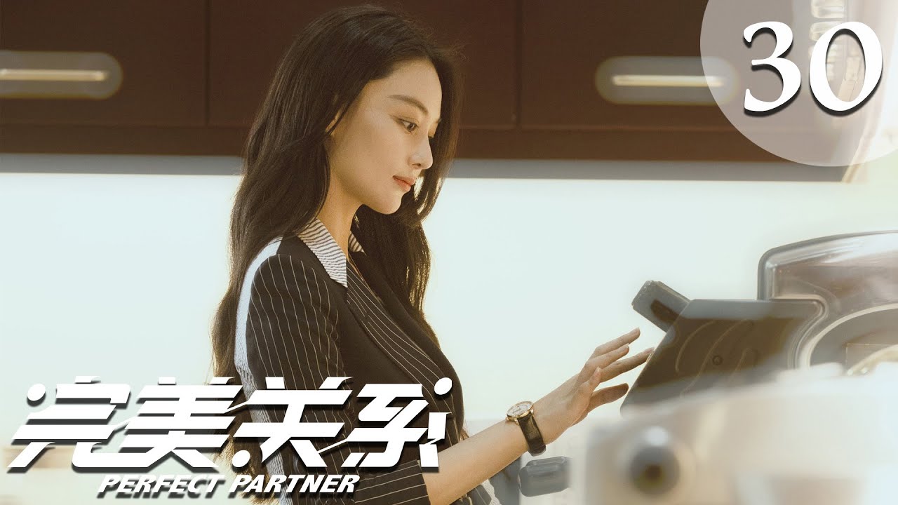 【ENG SUB】完美关系 30 | Perfect Partner EP30（黄轩、佟丽娅主演） - YouTube