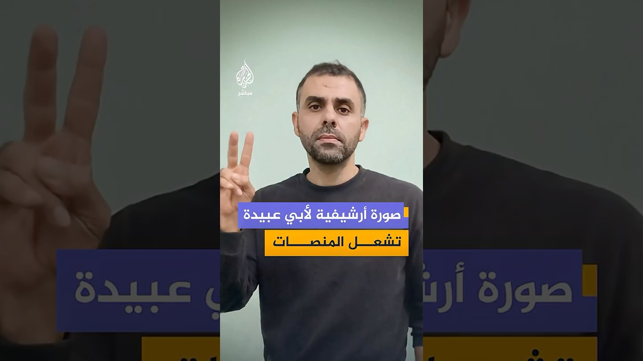 صورة أرشيفية لأبو عبيدة تشعل المنصات