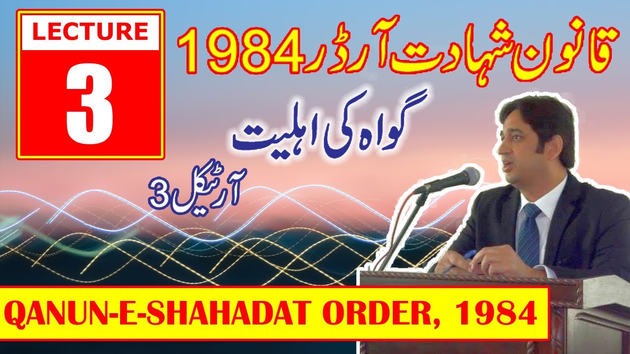  Qanun-e-Shahadat Order, 1984 