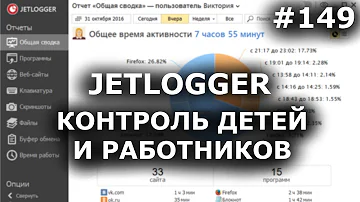 JETLOGGER - программа для слежки за компьютером (Кейлоггер)